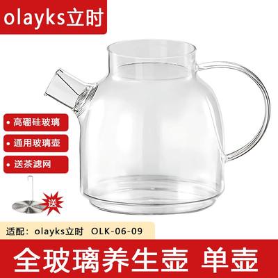 olayks立时水灵全玻璃养生壶壶身原装配件单壶纯玻璃养生壶配件