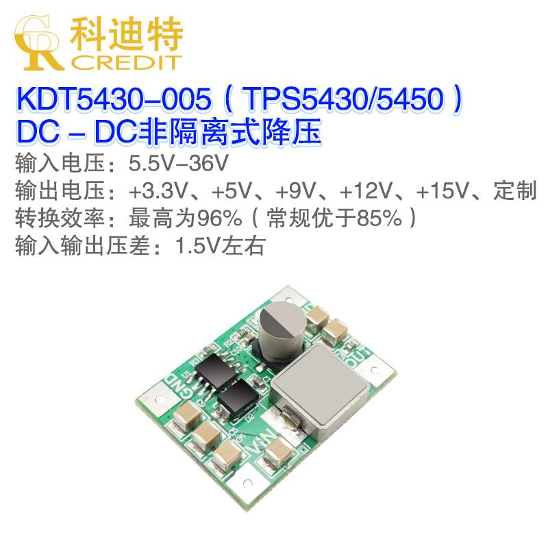 TPS5450/TPS5430模块 DC-DC降压模块 TPS5430电源 MINI体积