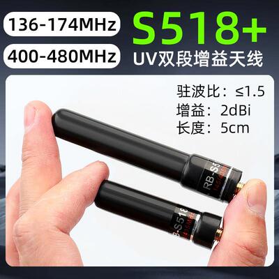 正品S518+ 手持对讲机UV双段天线手台高增益短天线增强信号好配件