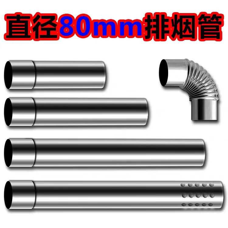 直径70-80mm燃气热水器排烟管不锈钢排烟排气通风加长7公分8公分