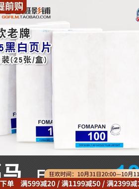 捷克福马Fomapan100大画幅胶片 4x5黑白页片厚乳剂复古25张/盒