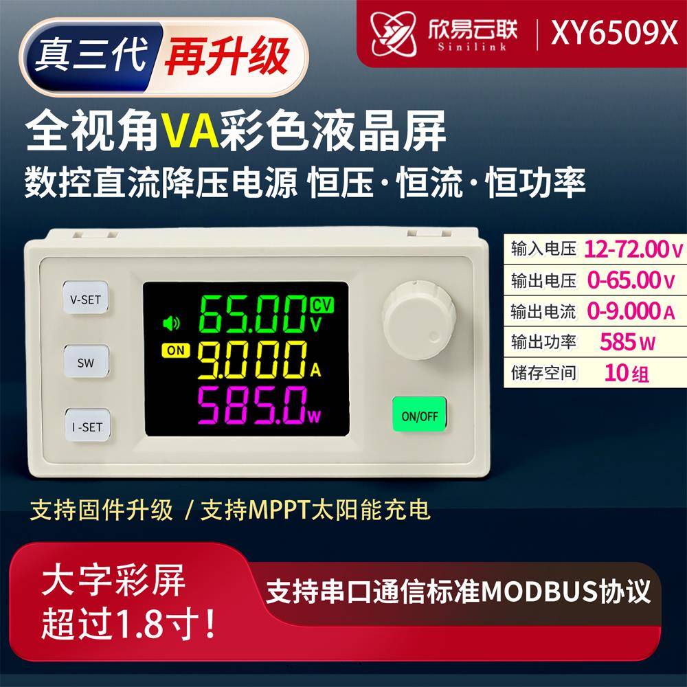 欣易XY6509X数控可调直流稳压电源恒压恒流维修65V9A585W降压模块