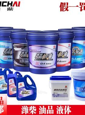 正品潍柴CI-4 CK-4发动机5007F航护2000专用机油4007F冷却液船用