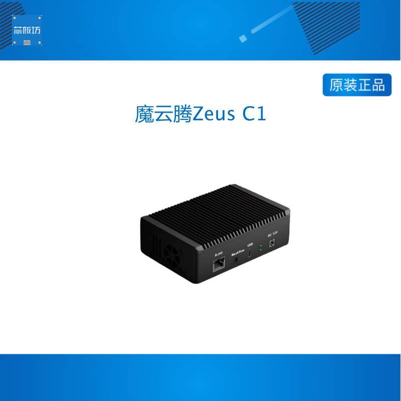魔云腾 Zeus C1 私有云伺服器 搭载 RK3588 边缘计算核心板 1U 八