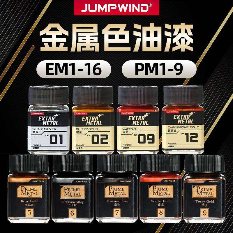 3G模型 匠域油漆 高达手办军模上色油漆超级专业金属色 EM/PM系列