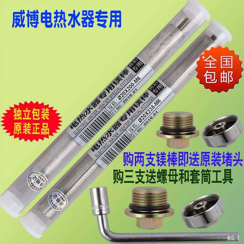 正品威博原厂电热水器镁棒原装配件阳极棒原装螺母安装工具包邮