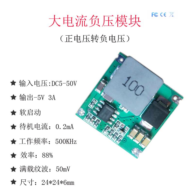大电流输出负压模块正压转负压Inverting Power -5V-12V-15V-18V