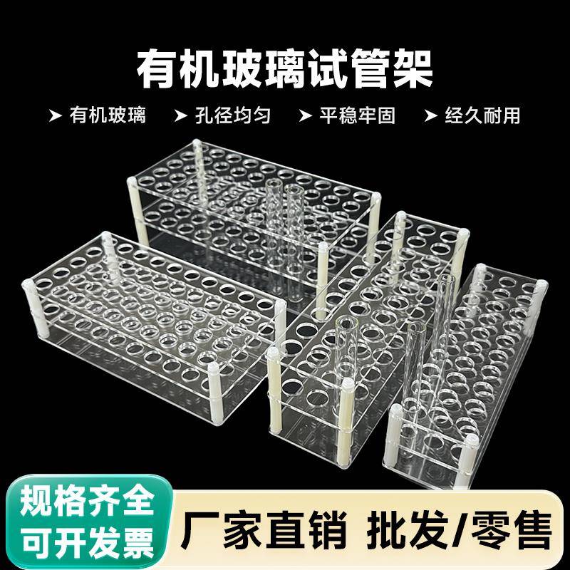 玻璃试管架30 50孔离心管样品管收纳架比色管采血管有机亚克力架