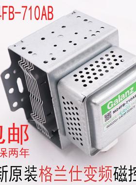 全新原装M24FB-710AB FC-710A格兰仕磁控管变频微波炉光波炉配件