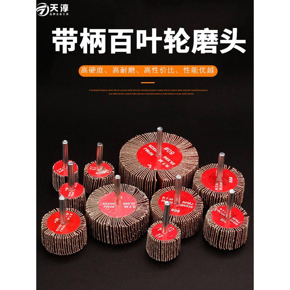 带柄叶轮磨头百叶轮纱布打磨头除锈砂纸圈砂轮百叶片砂纸页轮抛光