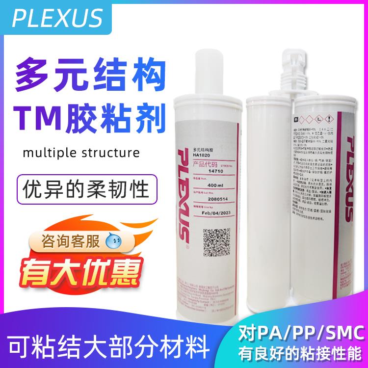 ITW 普莱克思HA1820新能源动力电池Pack箱体 胶铆专用多元结构胶