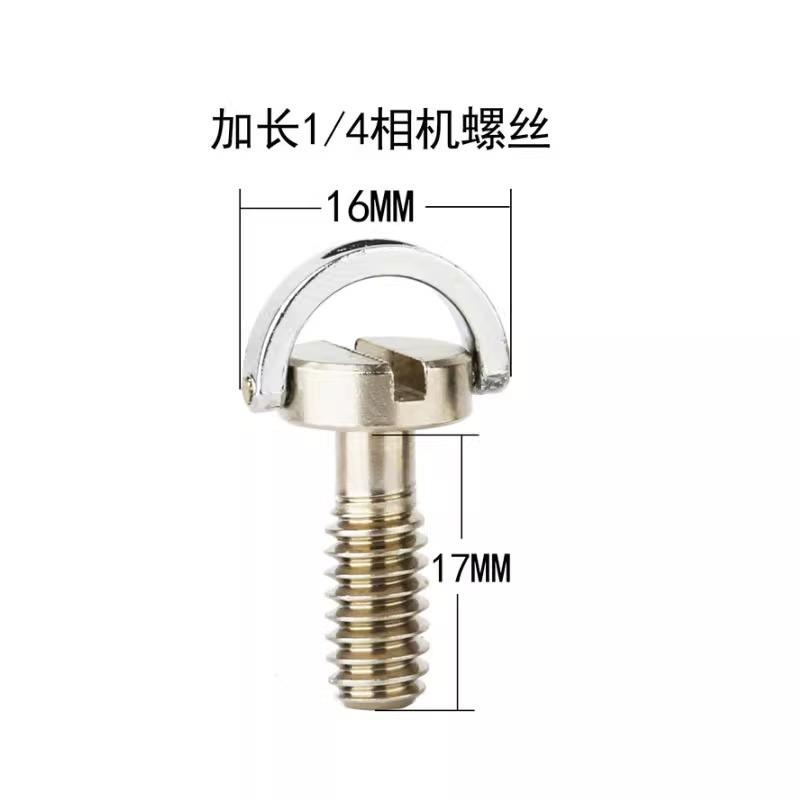 三脚架云台快装板螺丝不锈钢1/4英制加长C环手柄罗杆相机底座配件