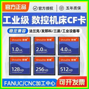 飚王原装 工业级CF内存卡发那科系统发法克CNC数控加工中心机床存