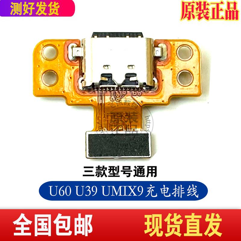 优学派U60 U80 U39 UMIX9 UMIX2充电排线尾插排线USB接口充电小板