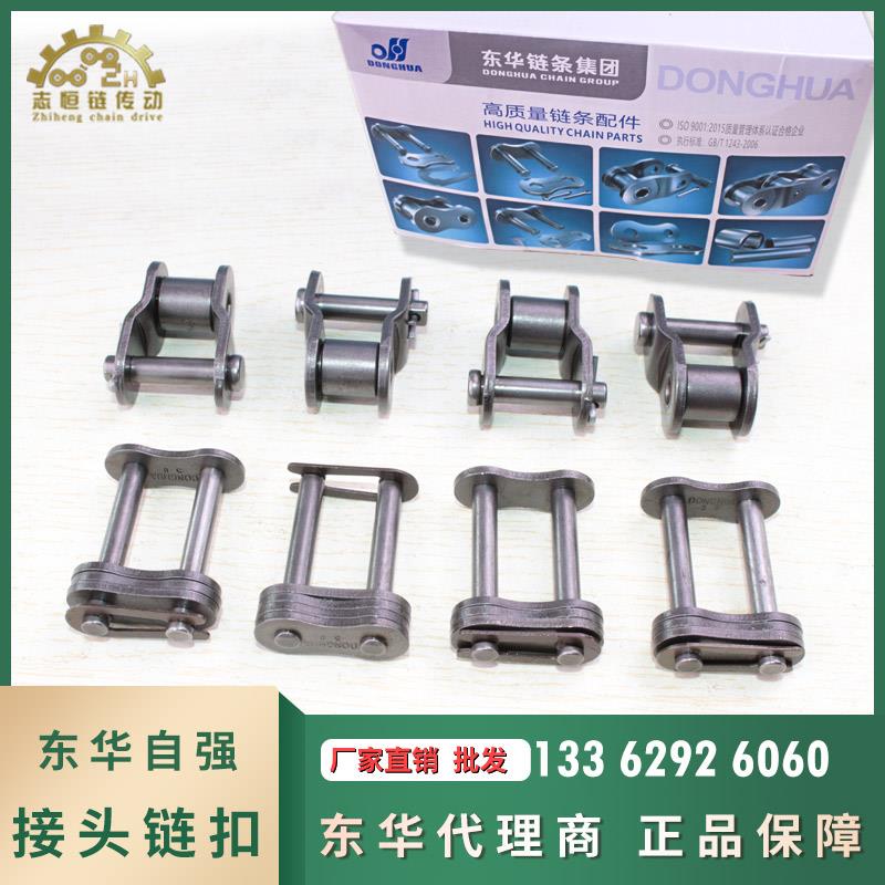 东华自强单排工业链条接头3分4分5分6分1寸06B 08B12A16A
