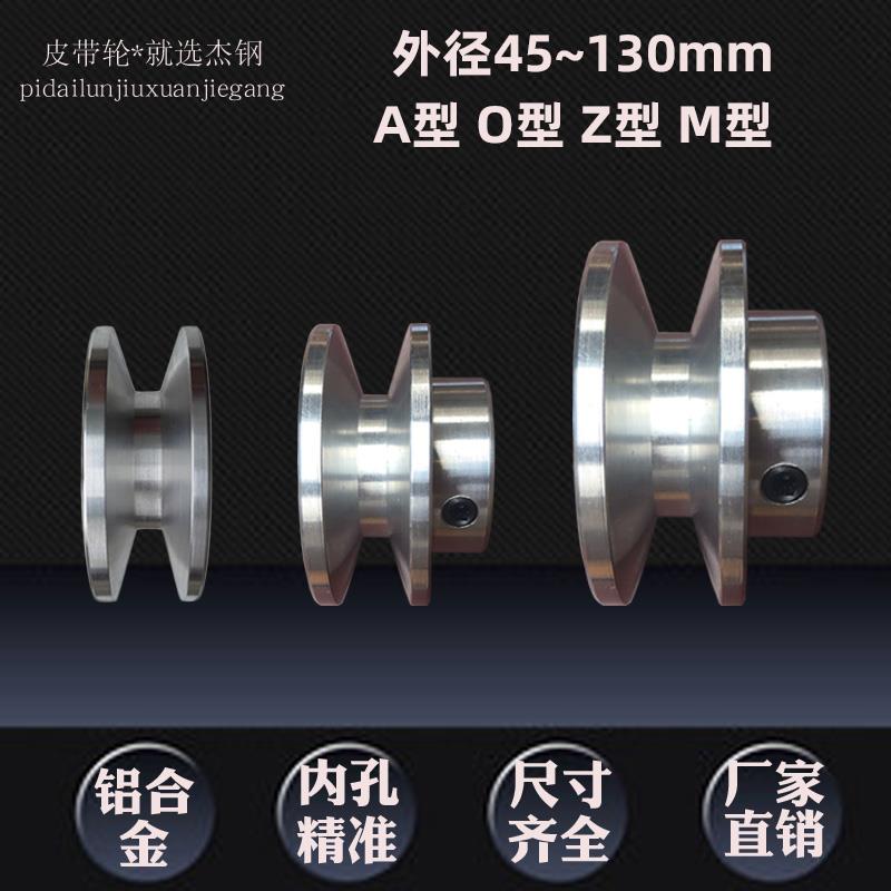 洗衣机电机皮带轮大全传动轮三角皮带盘单槽小型电动机带轮铝合金