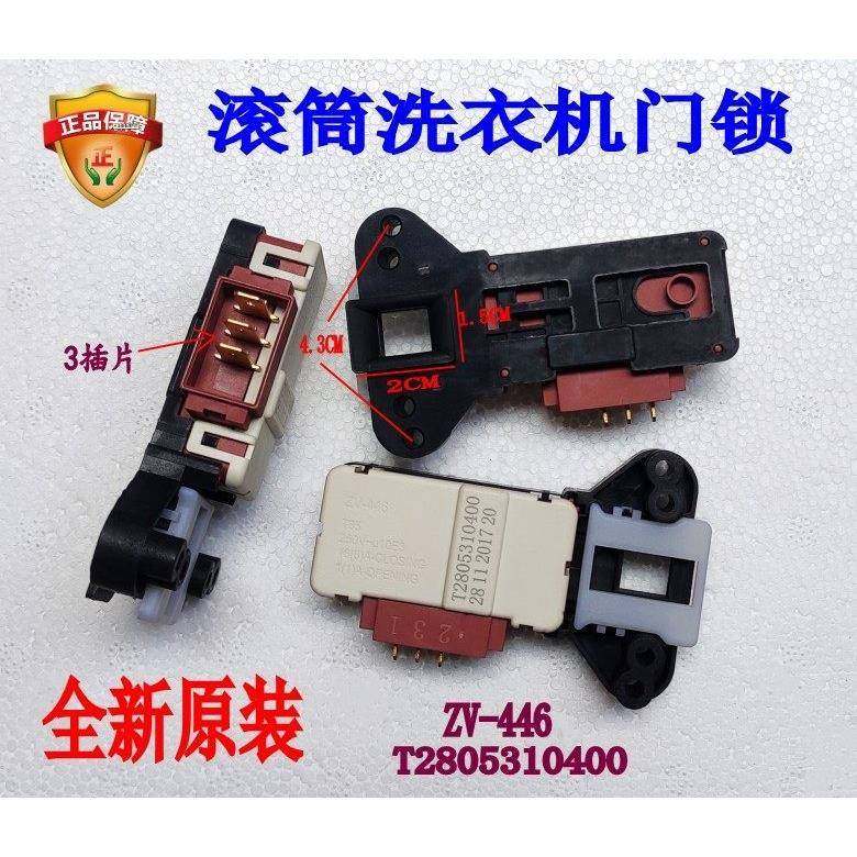 适用倍科滚筒洗衣机WCY71031PTLI 71231PTLS门锁微延时门开关