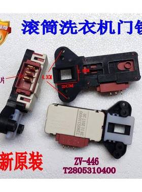 适用倍科滚筒洗衣机WCY71031PTLI 71231PTLS门锁微延时门开关