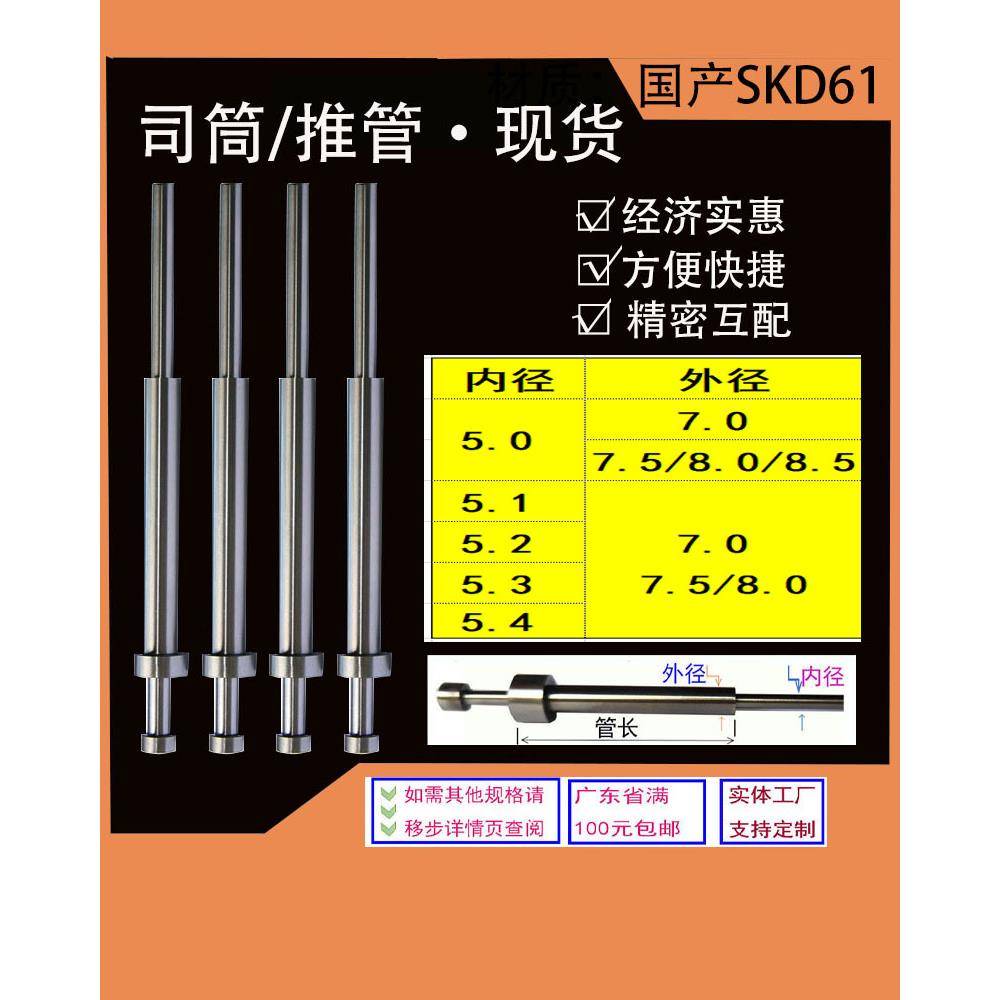 内径5.0/5.1/5.2/5.3/5.4精密国产SKD61司筒顶针推管现货支持订制