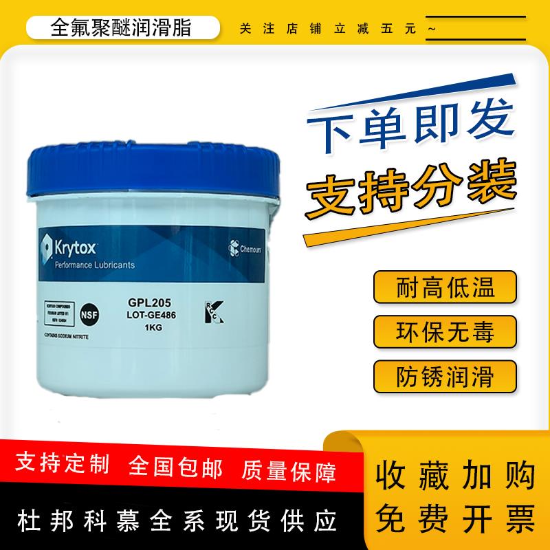 杜邦GPL205 206 207 HTC27 226 227 205GD0 FG全氟素轴承润滑油