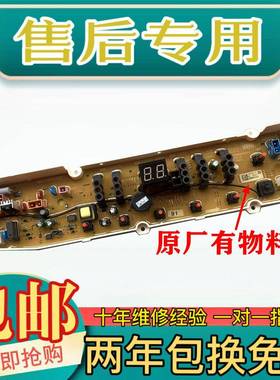 荣事达洗衣机电脑板RB8507ES RB8007ES RB7008ES 主板线路板