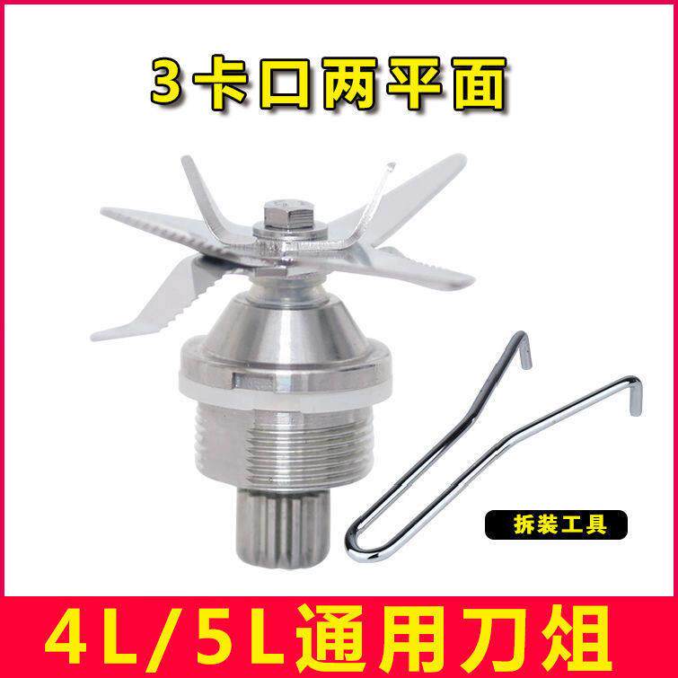 通用奥诺斯16齿轮商用豆浆机破壁机料理机配件刀俎沙冰机刀片刀头