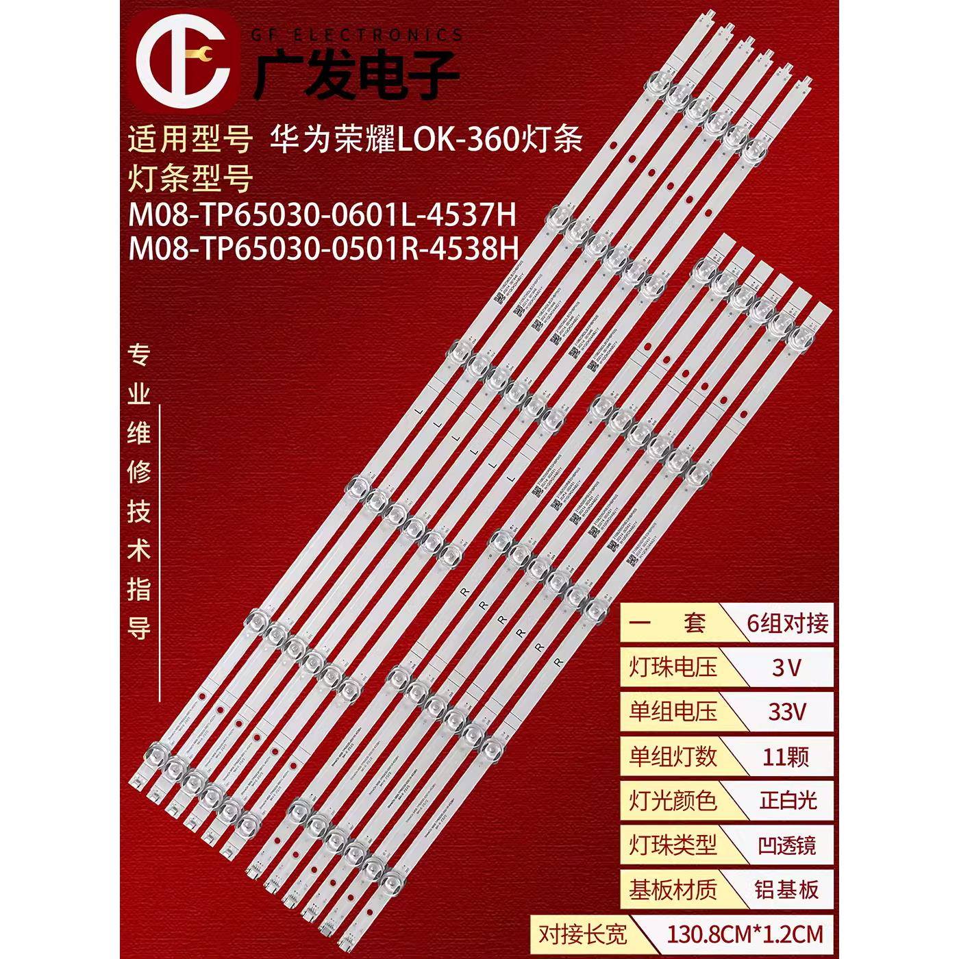 HONOR LOK-360 L0K-360C灯条M08-TP65030-0601L-4537H/0501R-453