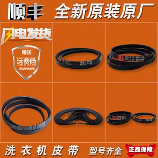 适用三洋惠而浦荣事达洗衣机原装配件大全4 5EPJ1105皮带6EPJ1254