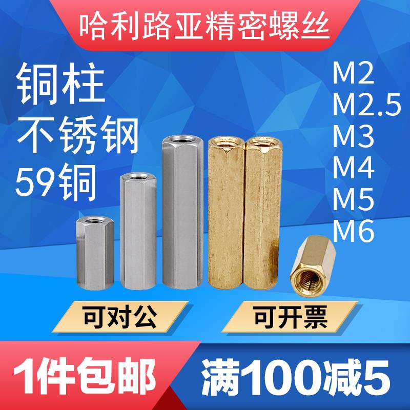 不锈钢/59铜六角铜柱双通铜螺柱主板隔离柱螺母螺钉精密螺丝M2-M6