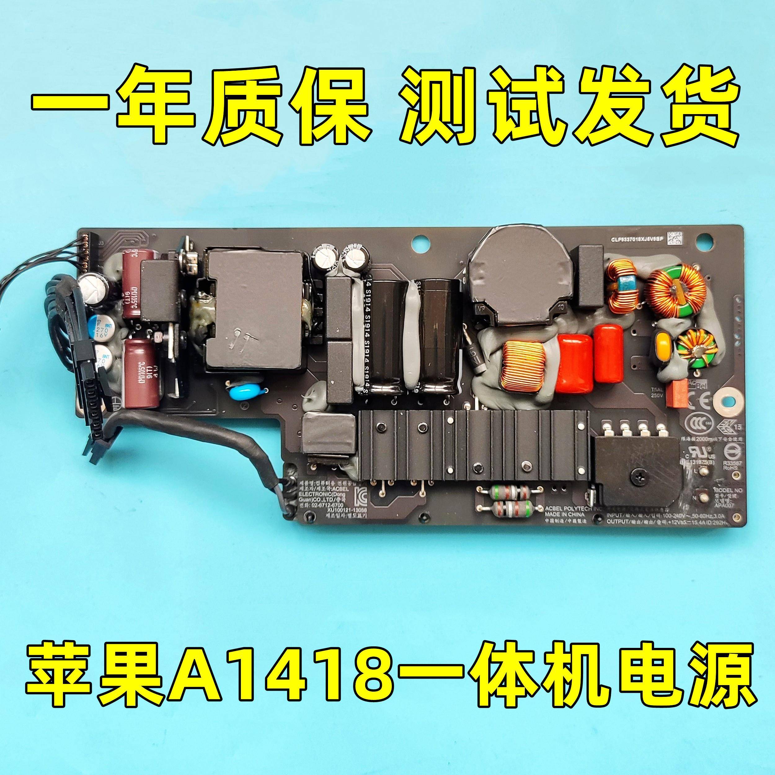 原厂苹 果imac21.5All电源板 A1418电源板APA007通用ADP-185BFT