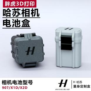 hasselblad哈苏电池X1D/X2D电池收纳盒II50C哈苏907电池收纳盒
