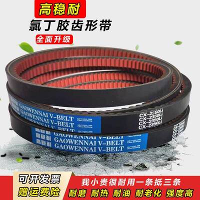 天之耐齿形三角带C型CX型C1000到C3000传动带齿型收割机皮带AV22X