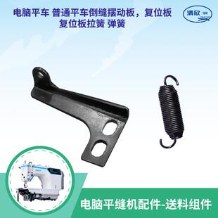 倒回针弹簧拉簧 工业电脑平缝车摆动板座复位拉簧 平车倒缝复位板