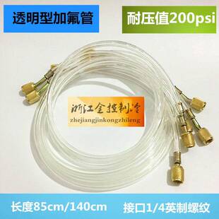 空调配件工具透明加液管冰箱加氟管加液管冷媒管加氟管加液管