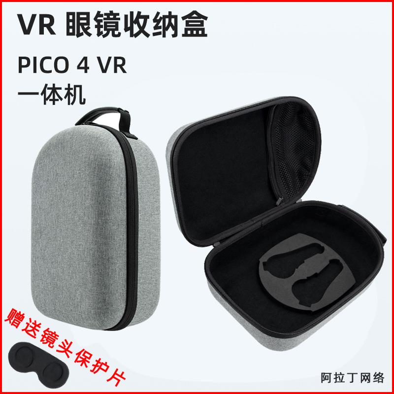 pico4收纳包pico4ultra手提pico4pro便携盒 vr一体机配件硬壳防水