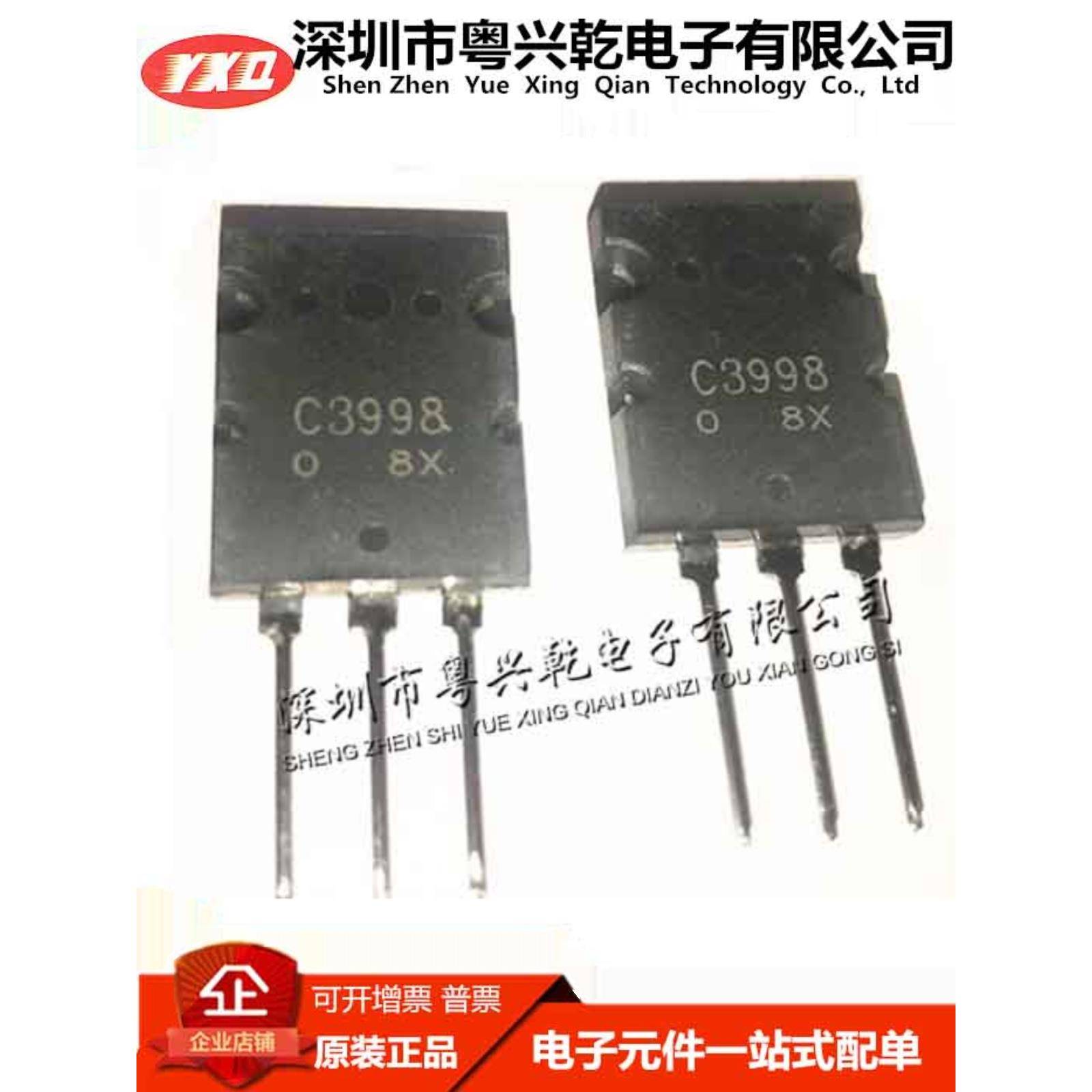 高质量原装超声波 2SC3998 C3998 功率管 25A1500V 带放大倍数