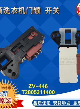 倍科滚筒洗衣机WCB75087 61031 51051S 60831PTM门锁门开关ZV-446