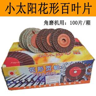 正宗小太阳花形叶片 页轮抛光片 百叶片打磨片不锈钢抛光轮硬片
