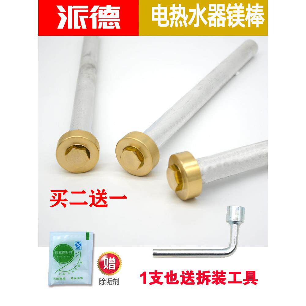 派德电热水器排污镁棒通用除垢螺母配件40升50升60升80升送工具