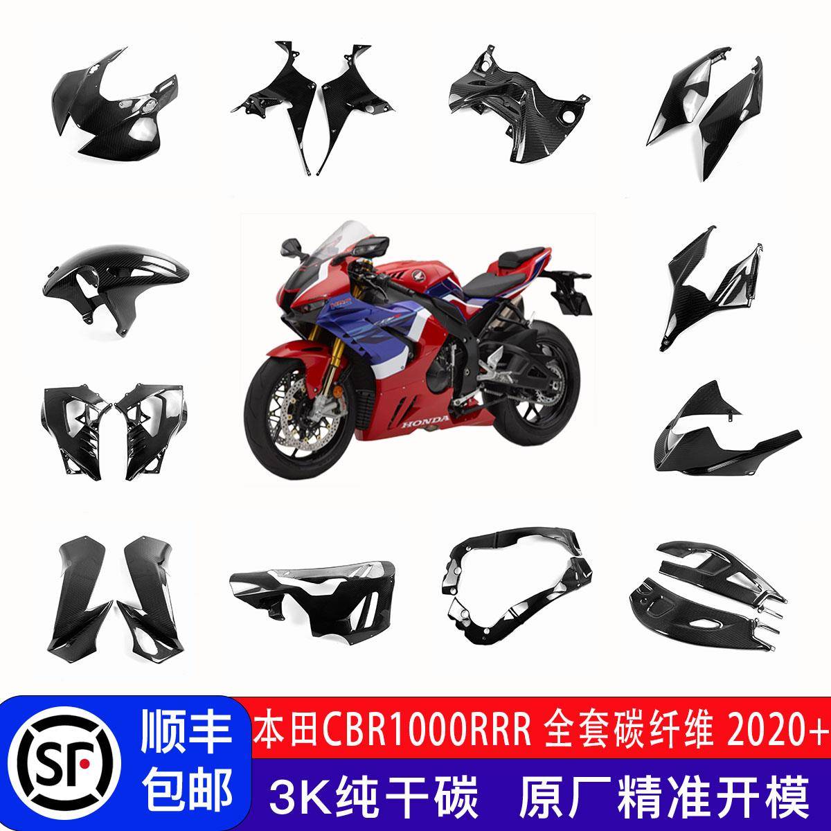 适用于HONDA本田CBR1000RRR 2020+ 改装全套碳纤维导流罩外壳配件