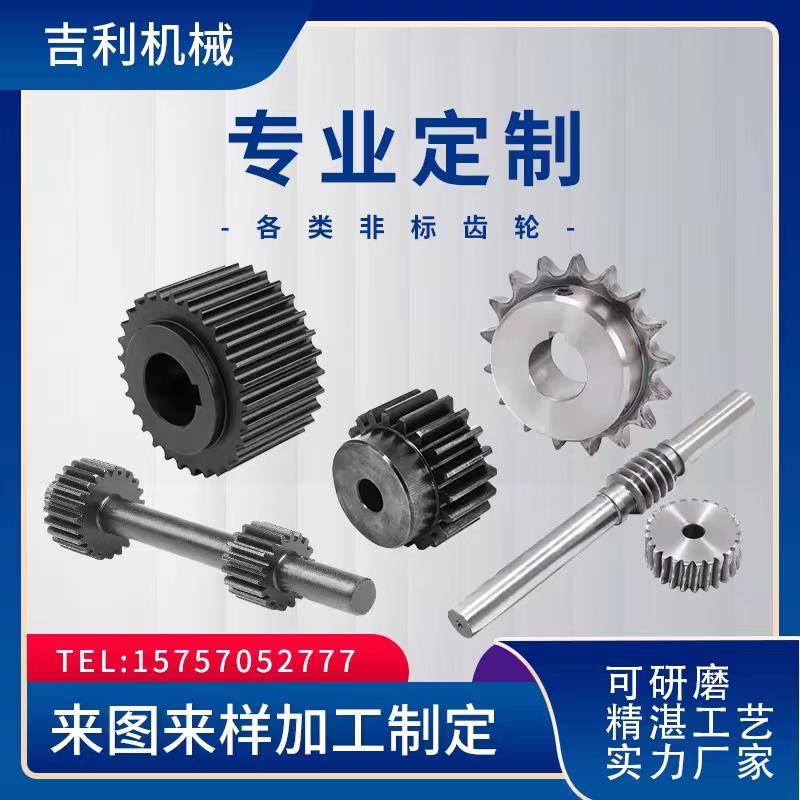 定制圆柱直齿轮齿条锥齿斜齿伞齿凸齿轮链轮传动配件大全加工定做