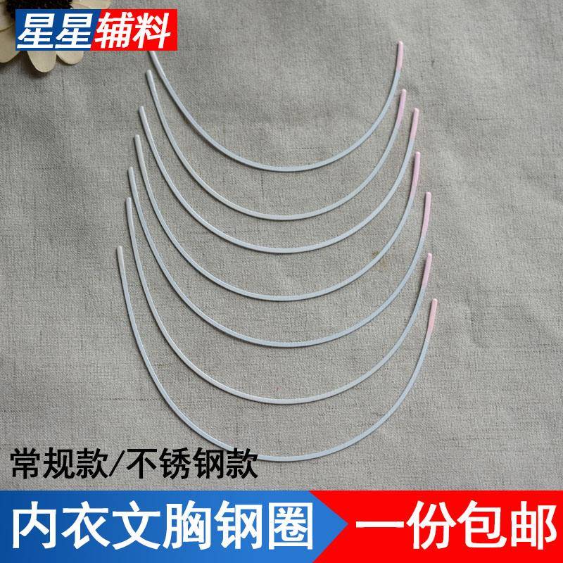 文胸钢圈配件内衣喷漆不锈钢聚拢文胸托胸杯胸垫胸罩定型钢托一对