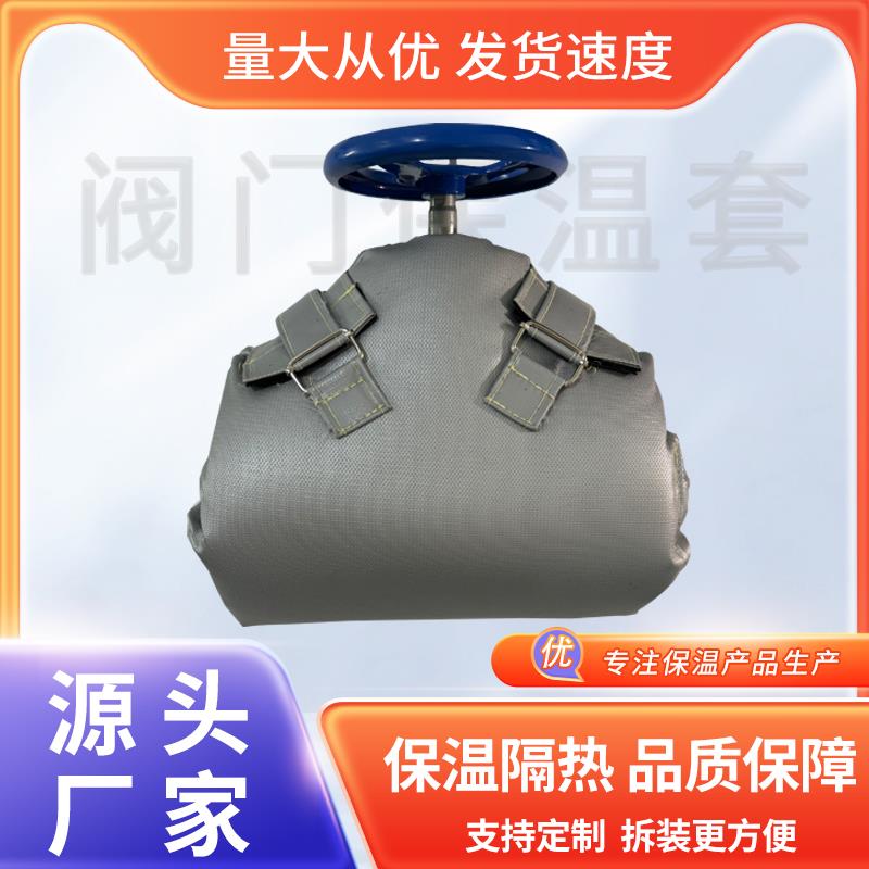 可拆卸阀门保温套蒸汽管道保温罩耐高温柔性保温衣法兰球阀保温套