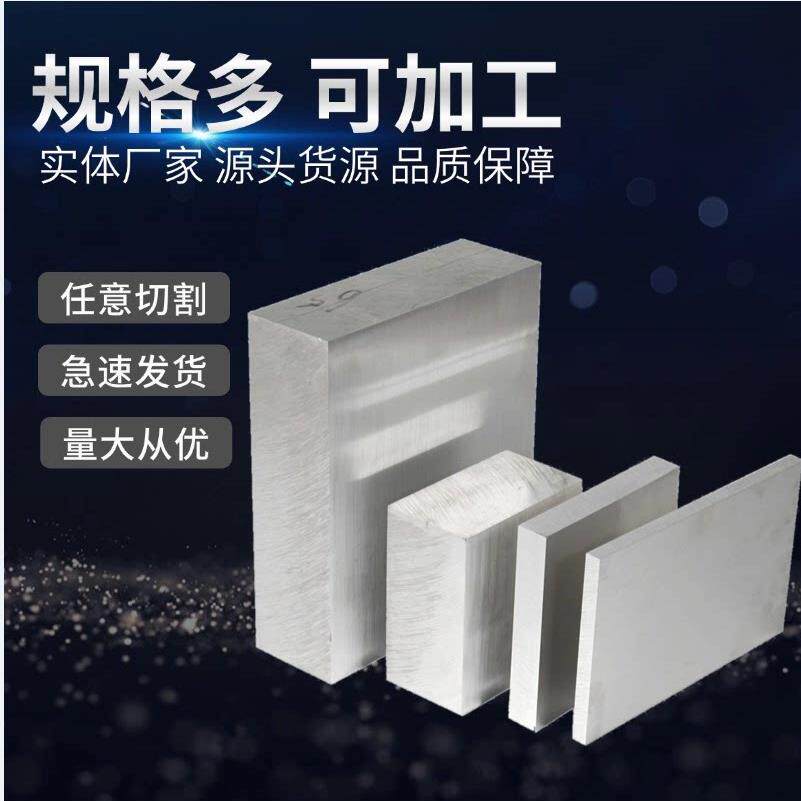 6061铝板6063 6082 2A12 7075铝板5052铝板 5083航空铝铝板材零切