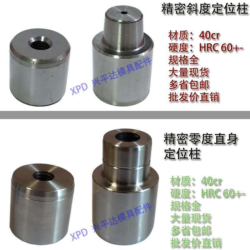 模具圆形定位柱/精定位/定位销/导柱辅助器/零度直身斜度定位器