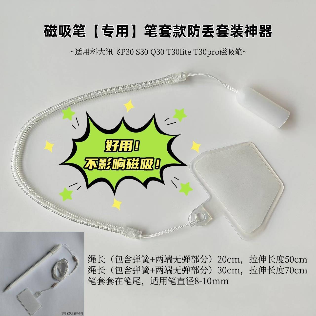 【磁吸笔专用】防丢绳适用科大讯飞P30 S30 Q30 T30litepro手写笔