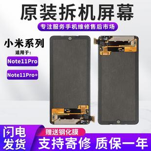 适用于红米note11Pro手机屏幕总成Note11Pro+原装拆机内外显示屏