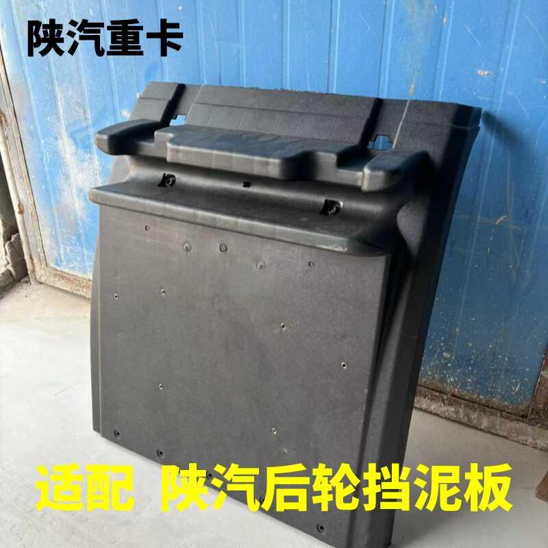 适用陕汽德龙新M3000 X3000后轮挡泥板驱动轮X5000后轮上前泥瓦板