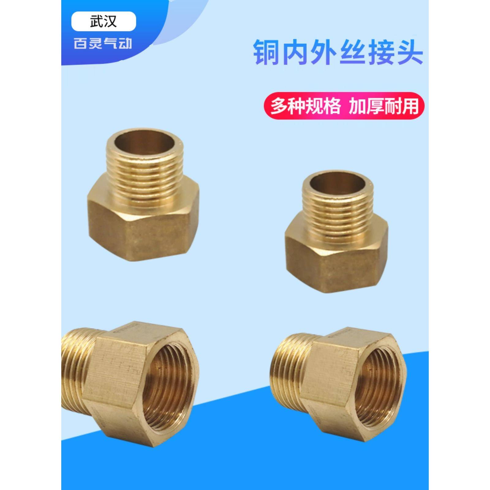 黄铜内外丝大小头接头1分2分3分4分6分1寸铜转换接头内外牙接头