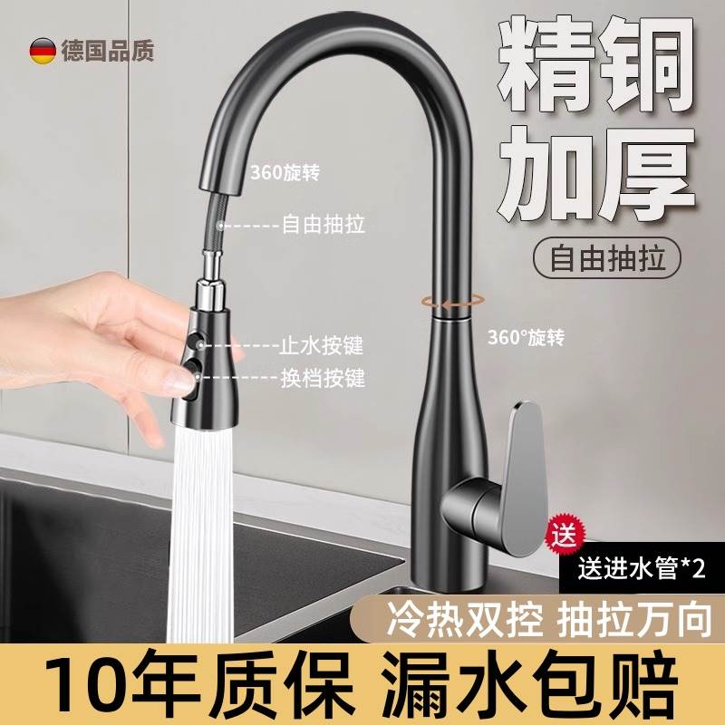 厨房水龙头抽拉式水槽洗菜盆冷热水二合一万向旋转全铜家用洗碗池